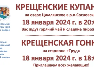 18 января состоятся Крещенские купания